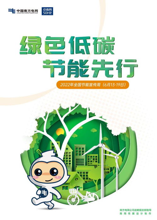 全国节能宣传周 生活中如何才能做到节能减排 南方电网广东揭阳供电局来支招