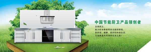 百得厨卫_灶具餐具广告_新浪装修家居网