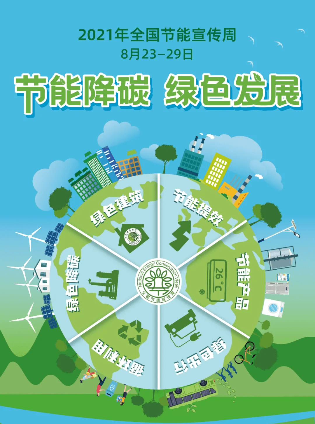 市机关事务中心开展节能宣传周活动，倡导绿色低碳新生活