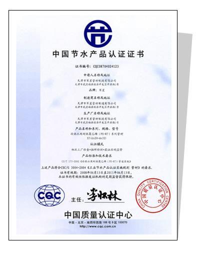 节水节能产品认证 推动可持续发展的关键一步