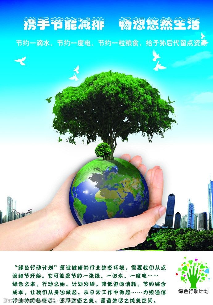 携手共绘绿色画卷 节能减排图片素材的视觉力量与节能实践启示