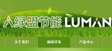 聚焦绿色发展 探索节能环保企业与资源平台