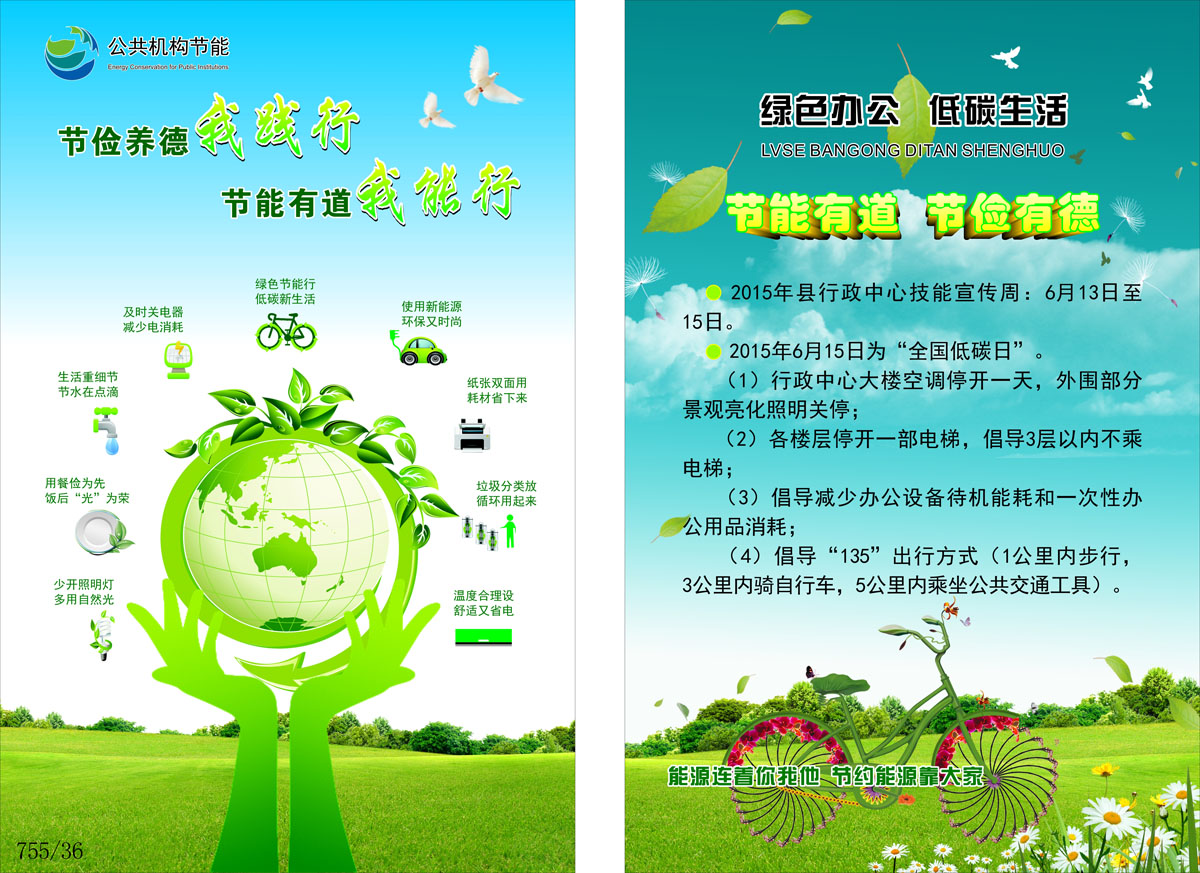 创意节能减排低碳环保节能环保海报