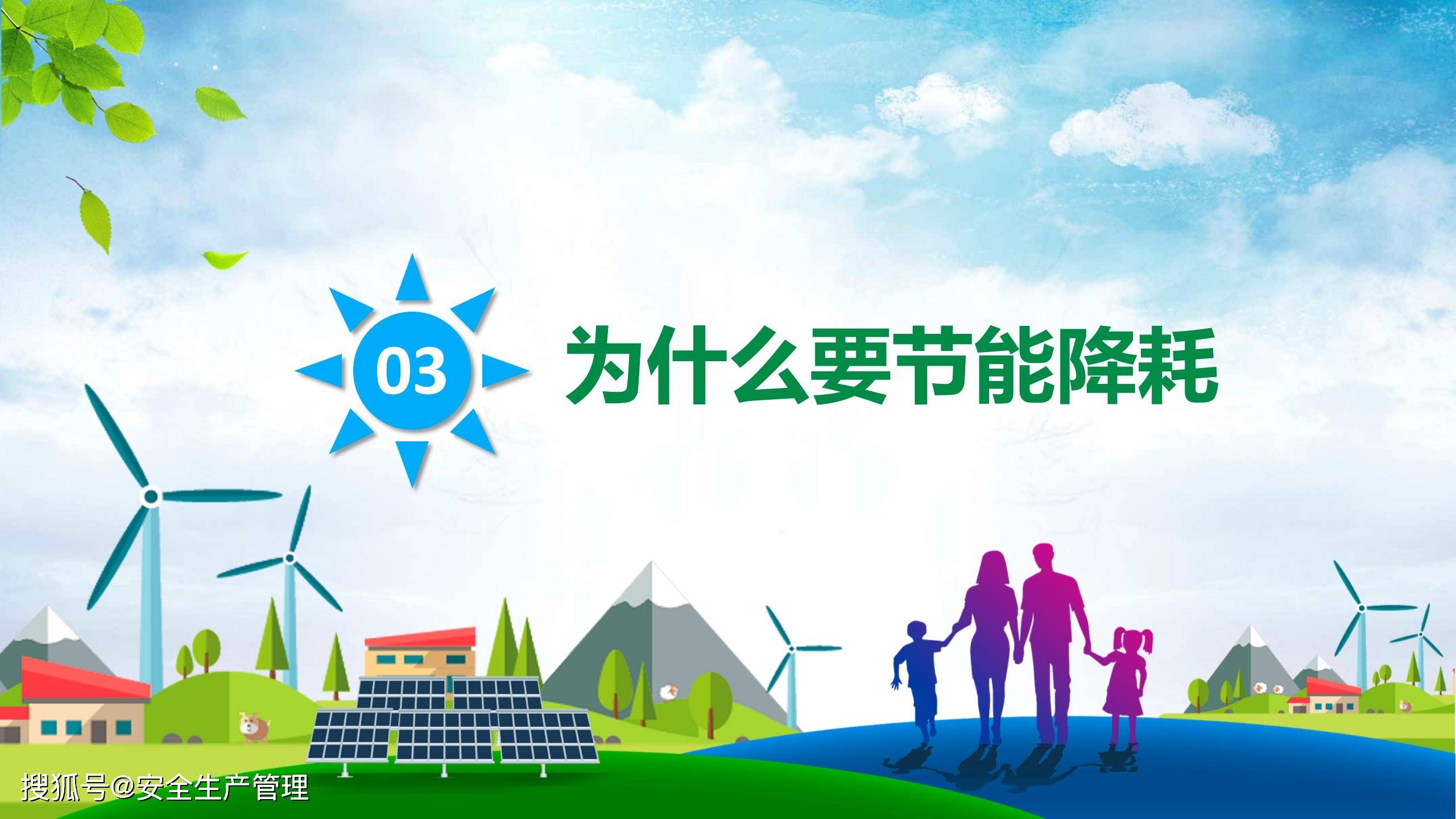 2023年节能宣传周及全国低碳日 行动引领未来，共筑绿色家园